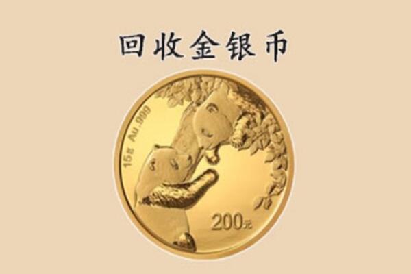 六安市霍邱回收金币
